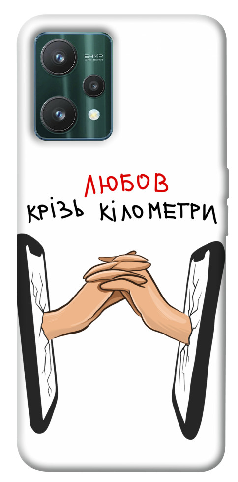 

Чехол Любов крізь кілометри для Realme 9 Pro 1538998