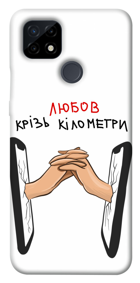 

Чохол Любов крізь кілометри для Realme C21 1538999