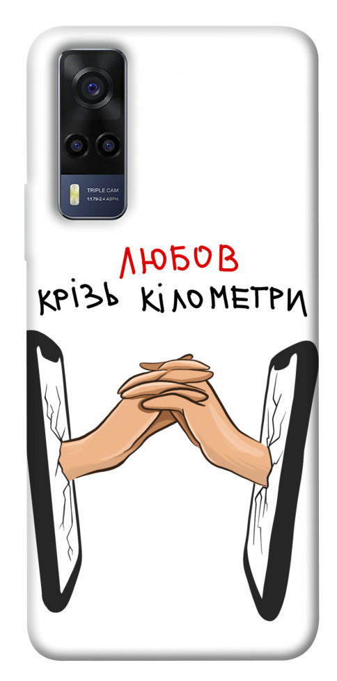 

Чохол Любов крізь кілометри для Vivo Y53s 1539007