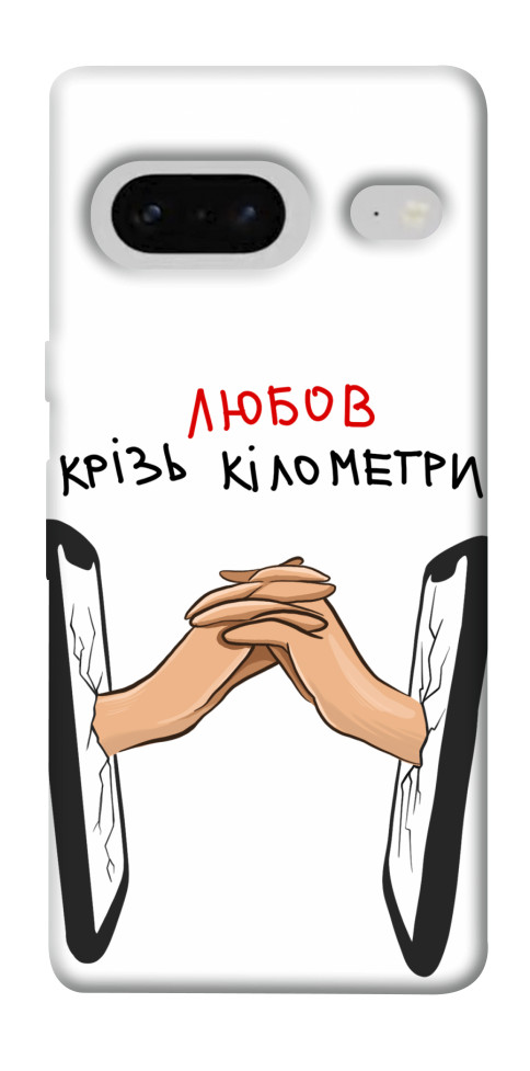 

Чохол Любов крізь кілометри для Google Pixel 7 1539018