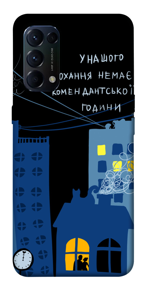 

Чохол Кохання коменданська година для Oppo Reno 5 4G 1539268
