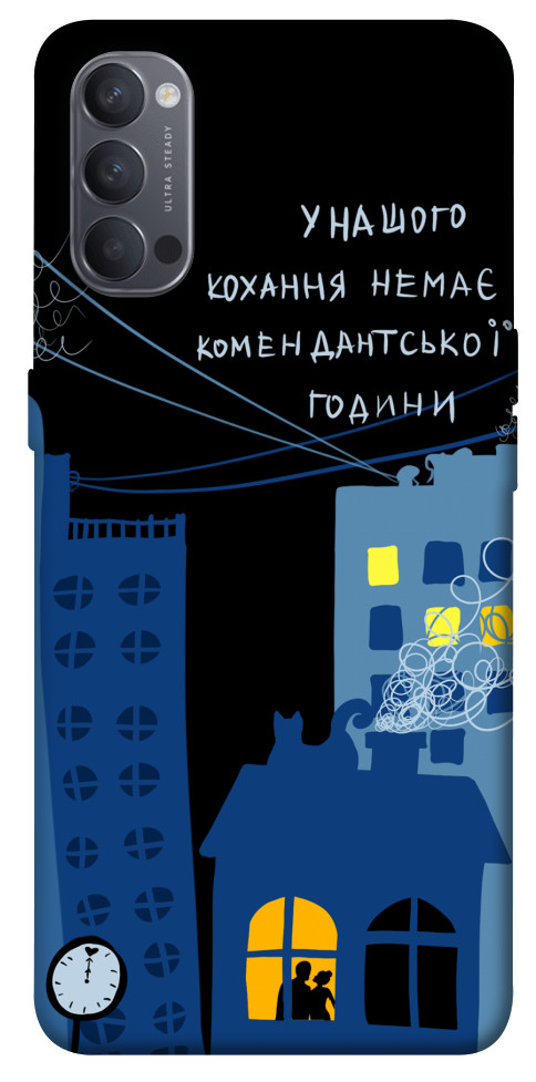 

Чехол Кохання коменданська година для Oppo Reno 4 1539269