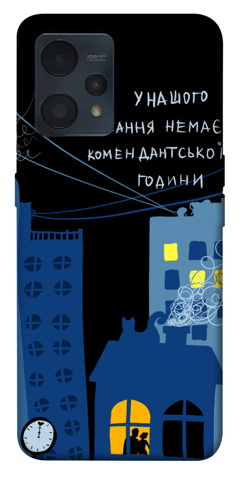 

Чохол Кохання коменданська година для Realme 9 4G 1539280