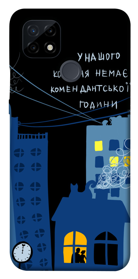 

Чехол Кохання коменданська година для Realme C21 1539283
