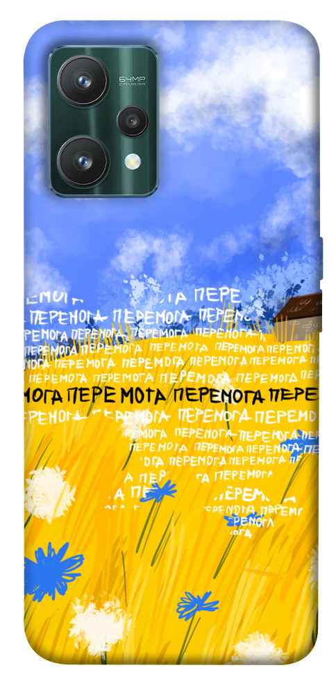 

Чохол Перемога для Realme 9 Pro 1539402
