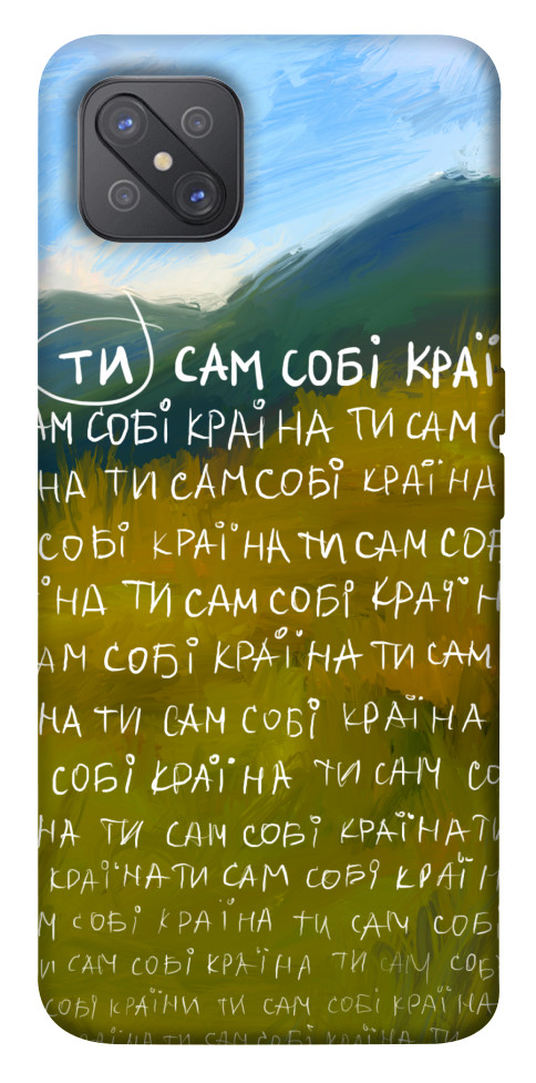 

Чохол Ти сам собі країна для Oppo A92s 1539471