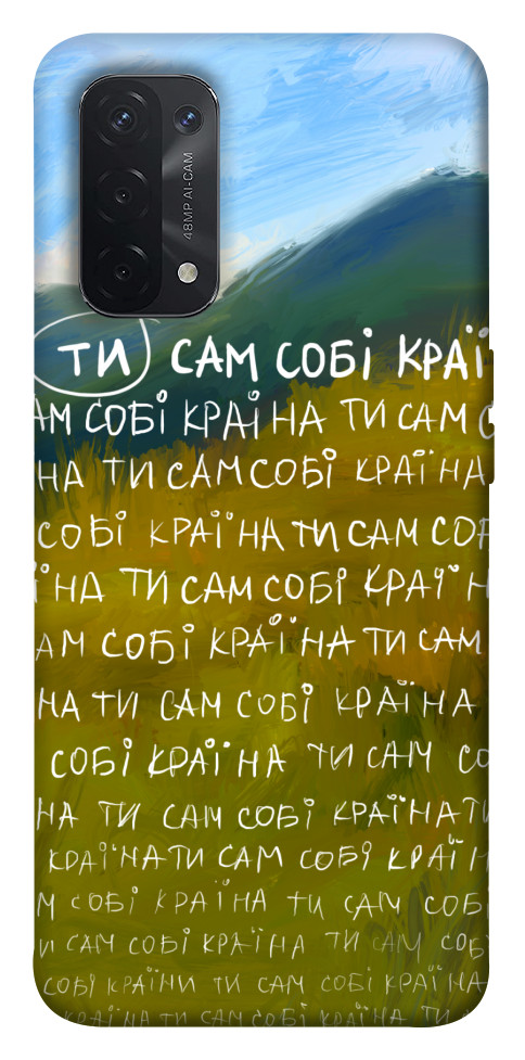 

Чехол Ти сам собі країна для Oppo A54 5G 1539478