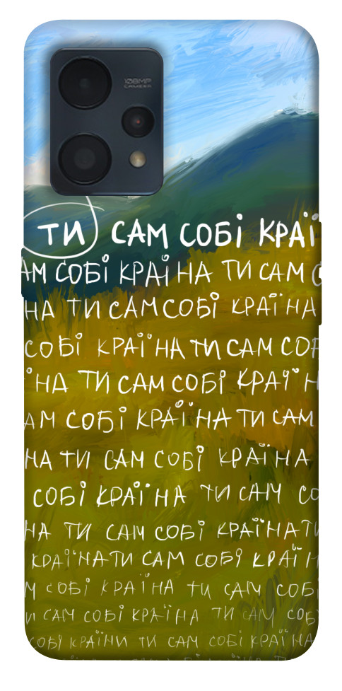

Чохол Ти сам собі країна для Realme 9 4G 1539480