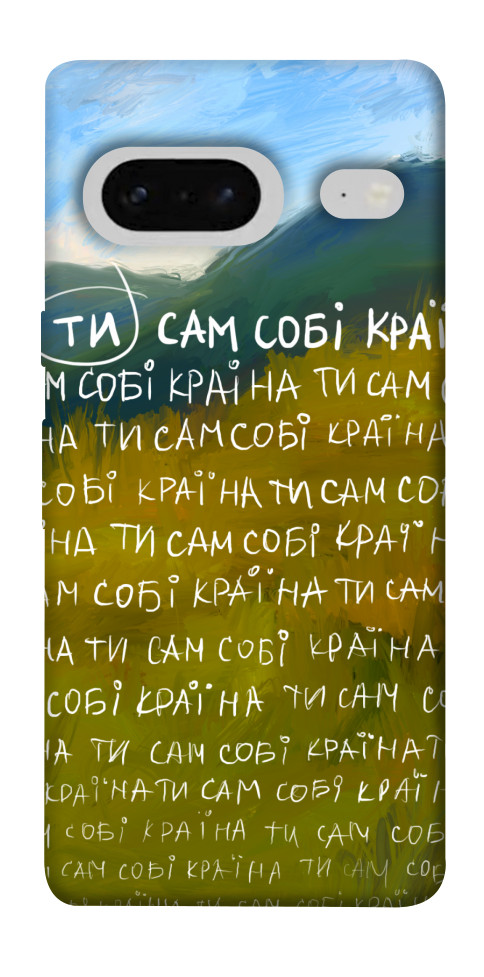 

Чохол Ти сам собі країна для Google Pixel 7 1539502