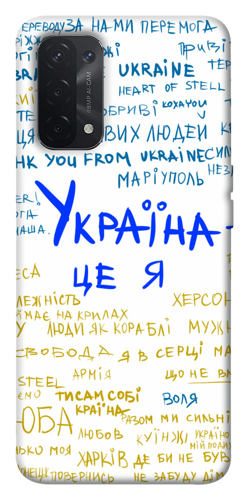 

Чохол Україна це я для Oppo A54 5G 1539557