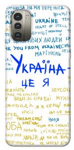 Чохол Україна це я для Nokia G11