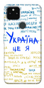 Чехол Україна це я для Google Pixel 5A