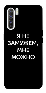 Чохол Я незаміжня мені можна для Oppo Reno 3