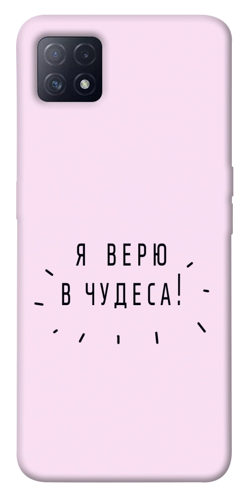 Чехол Я верю в чудеса для Oppo A73 5G