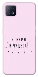 Чехол Я верю в чудеса для Oppo A72 5G