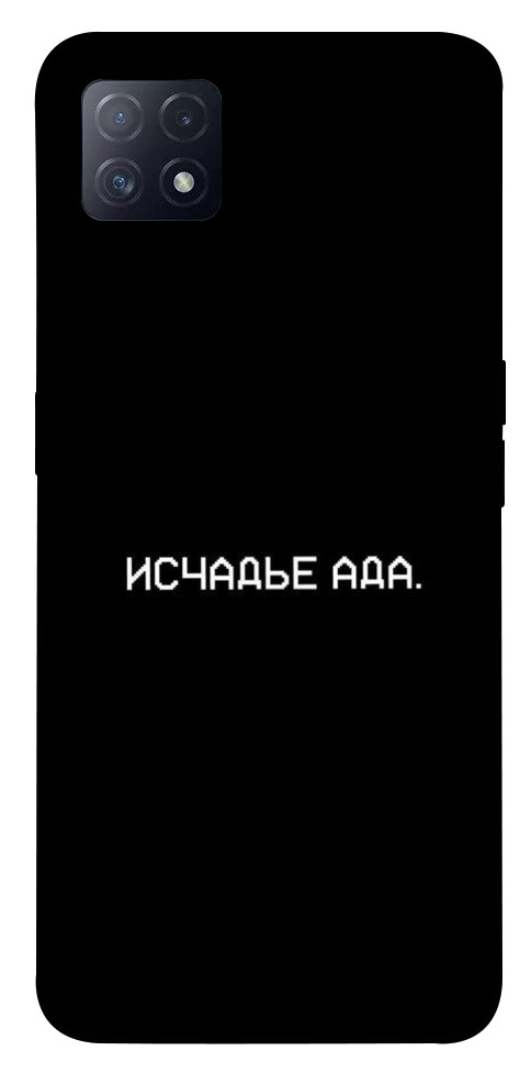 

Чехол Исчадье ада для Oppo A72 5G 1539797