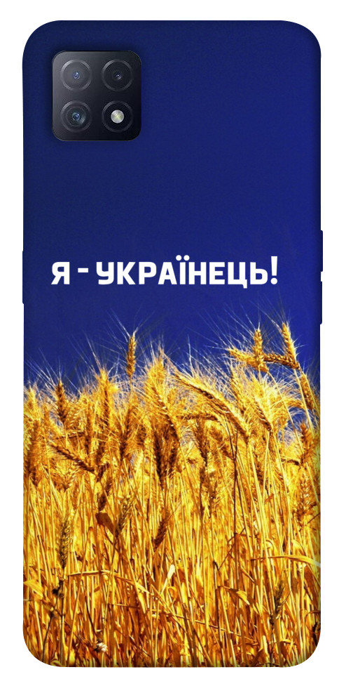 

Чохол Я українець! для Oppo A72 5G 1540309