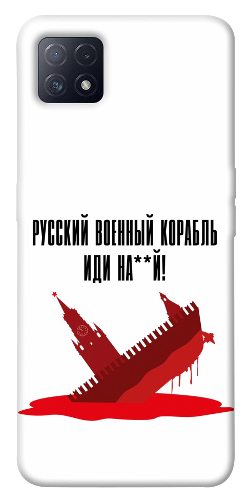 

Чехол Русский корабль для Oppo A72 5G 1540599