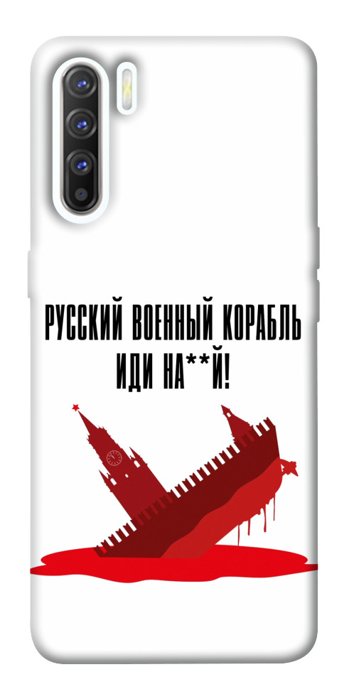 

Чехол Русский корабль для Oppo Reno 3 1540601