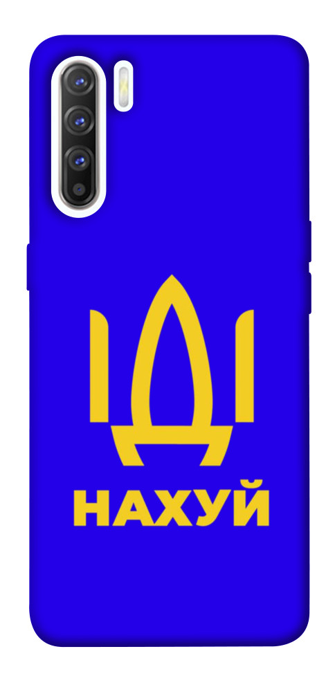 

Чехол Иди нах для Oppo Reno 3 1540604