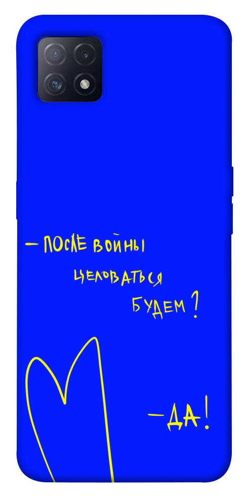 

Чохол Після війни для Oppo A72 5G 1540638