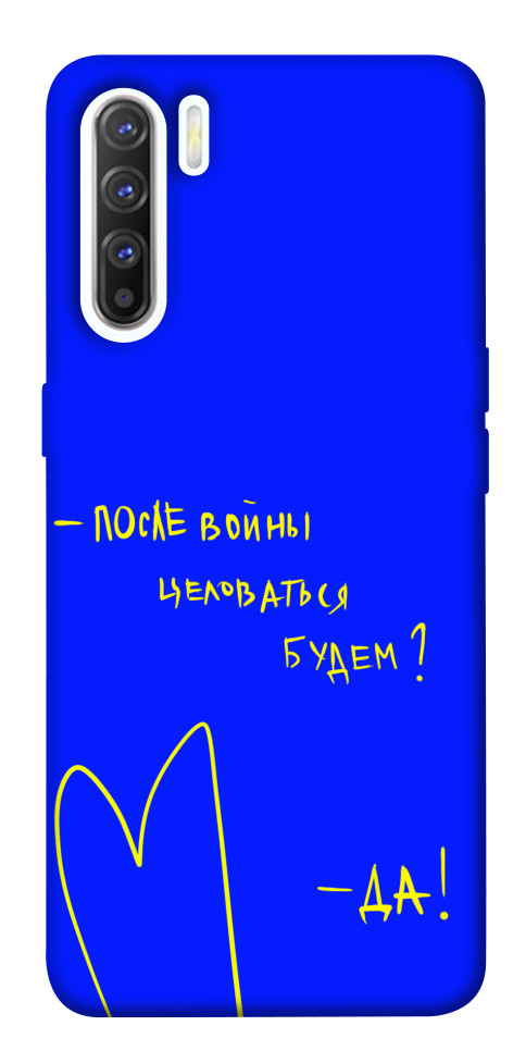 

Чохол Після війни для Oppo Reno 3 1540640
