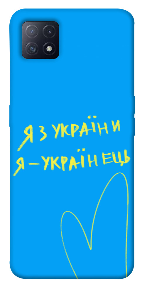

Чехол Я з України для Oppo A72 5G 1540648