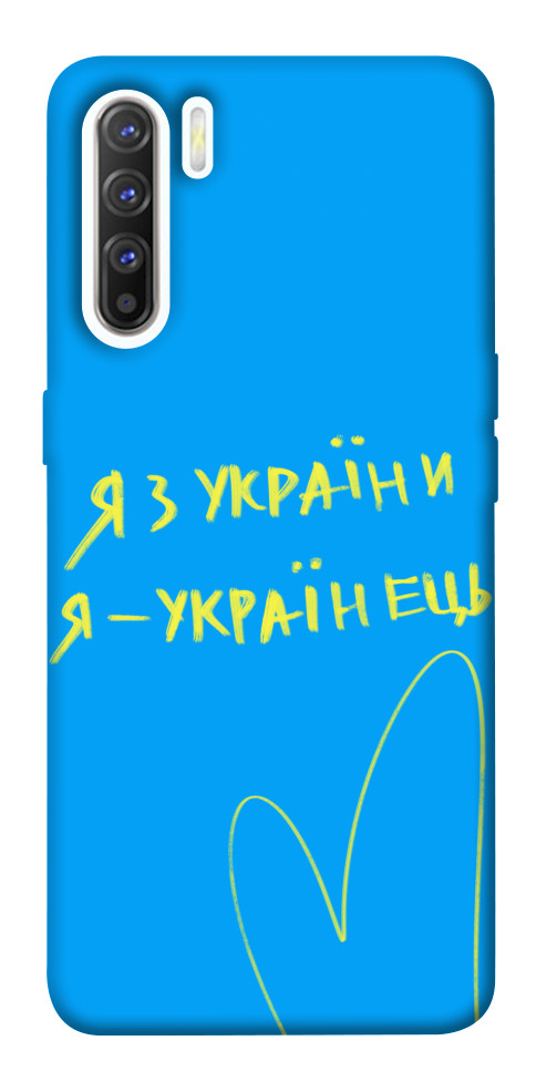 

Чехол Я з України для Oppo Reno 3 1540649