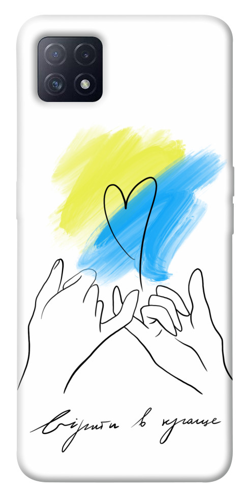 

Чохол Вірити в краще для Oppo A72 5G 1540650