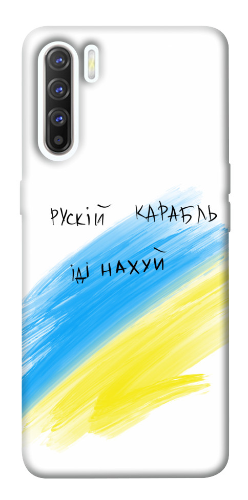 

Чохол Рускій карабль для Oppo Reno 3 1540661