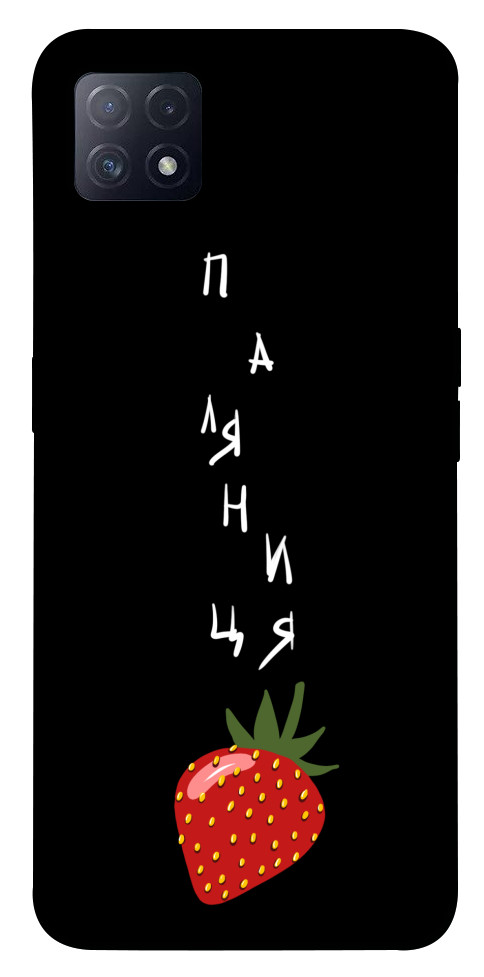 

Чехол Паляниця-полуниця для Oppo A72 5G 1540666