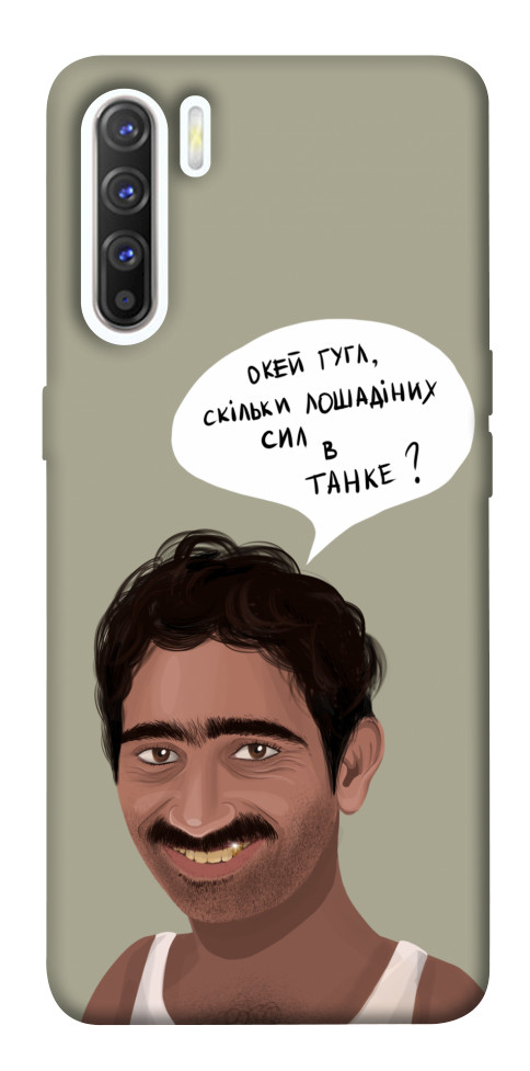

Чехол Циганська оборона для Oppo Reno 3 1540679