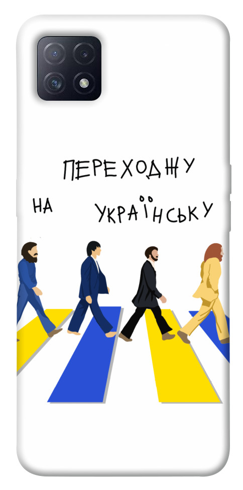

Чохол Переходжу на українську для Oppo A72 5G 1540926