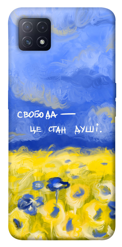 

Чохол Свобода це стан душі для Oppo A72 5G 1541045