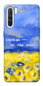 Чохол Свобода це стан душі для Oppo Reno 3