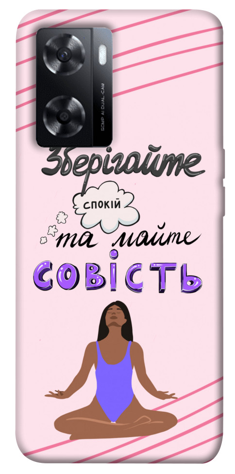 

Чехол Зберігайте спокій для Oppo A77s 1541164