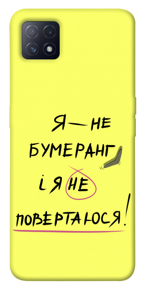 

Чехол Я не бумеранг для Oppo A72 5G 1541178