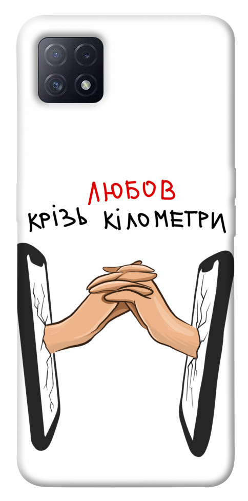 

Чохол Любов крізь кілометри для Oppo A73 5G 1541267