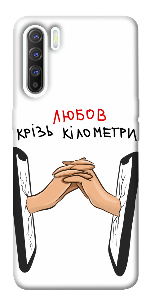 

Чохол Любов крізь кілометри для Oppo Reno 3 1541268
