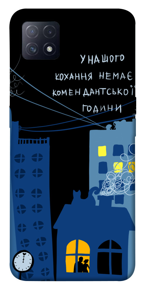 

Чохол Кохання коменданська година для Oppo A72 5G 1541291