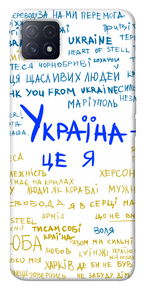 

Чохол Україна це я для Oppo A72 5G 1541312