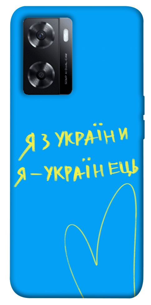 

Чехол Я з України для Oppo A77s 1541516
