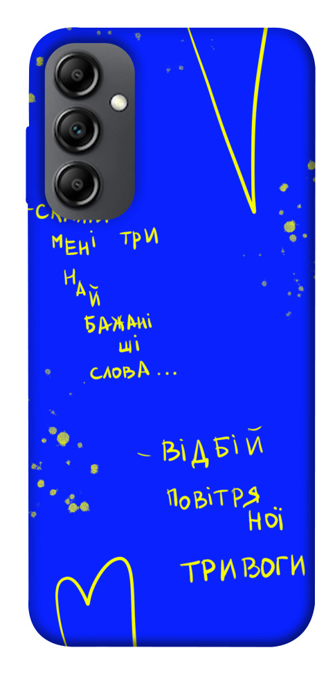 

Чехол Відбій тривоги для Galaxy A14 1541519