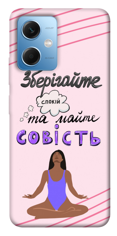 

Чехол Зберігайте спокій для Xiaomi Poco X5 1547799