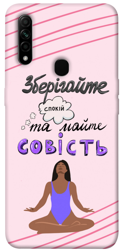

Чохол Зберігайте спокій для Oppo A8 1547800