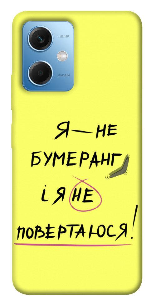 

Чехол Я не бумеранг для Xiaomi Poco X5 1547807
