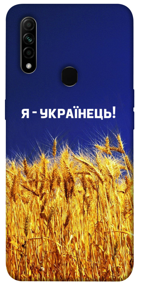 Чехол Я українець! для Oppo A8