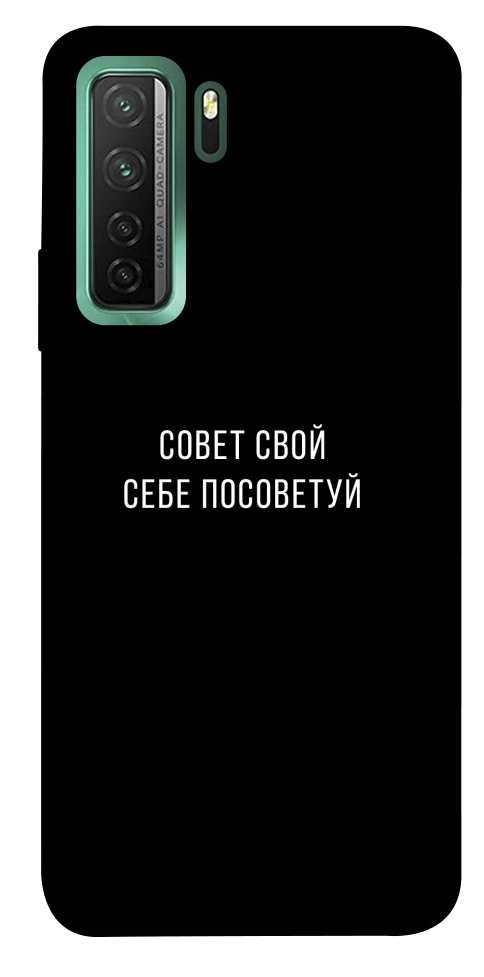 Чохол Пораду свою собі порадь для Huawei nova 7 SE