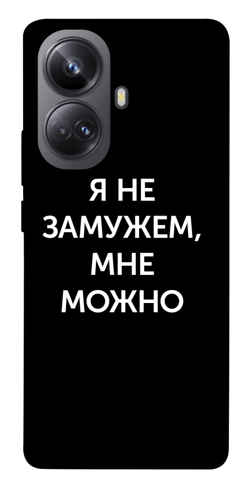 Чохол Я незаміжня мені можна для Realme 10 Pro+