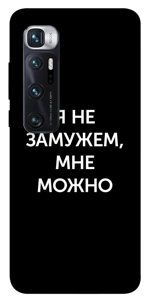 Чохол Я незаміжня мені можна для Xiaomi Mi 10 Ultra